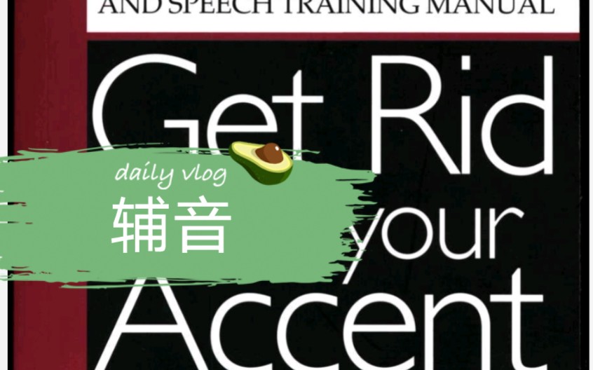 [图]英语语音教程 Get Rid of Your Accent Part 4 辅音合集