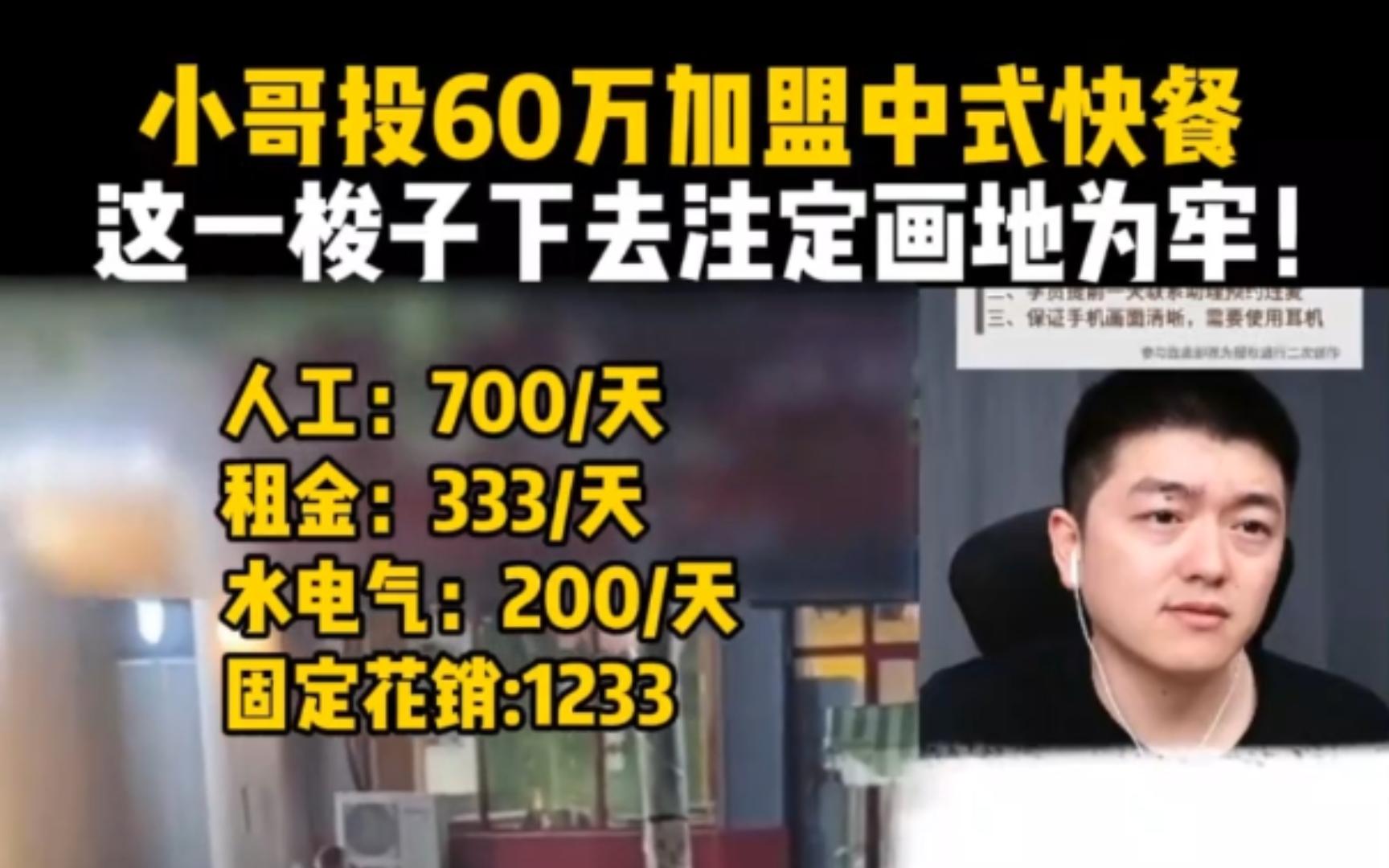 小哥投60万加盟中式快餐,这一梭子下去注定画地为牢!小吃餐饮经营选址哔哩哔哩bilibili