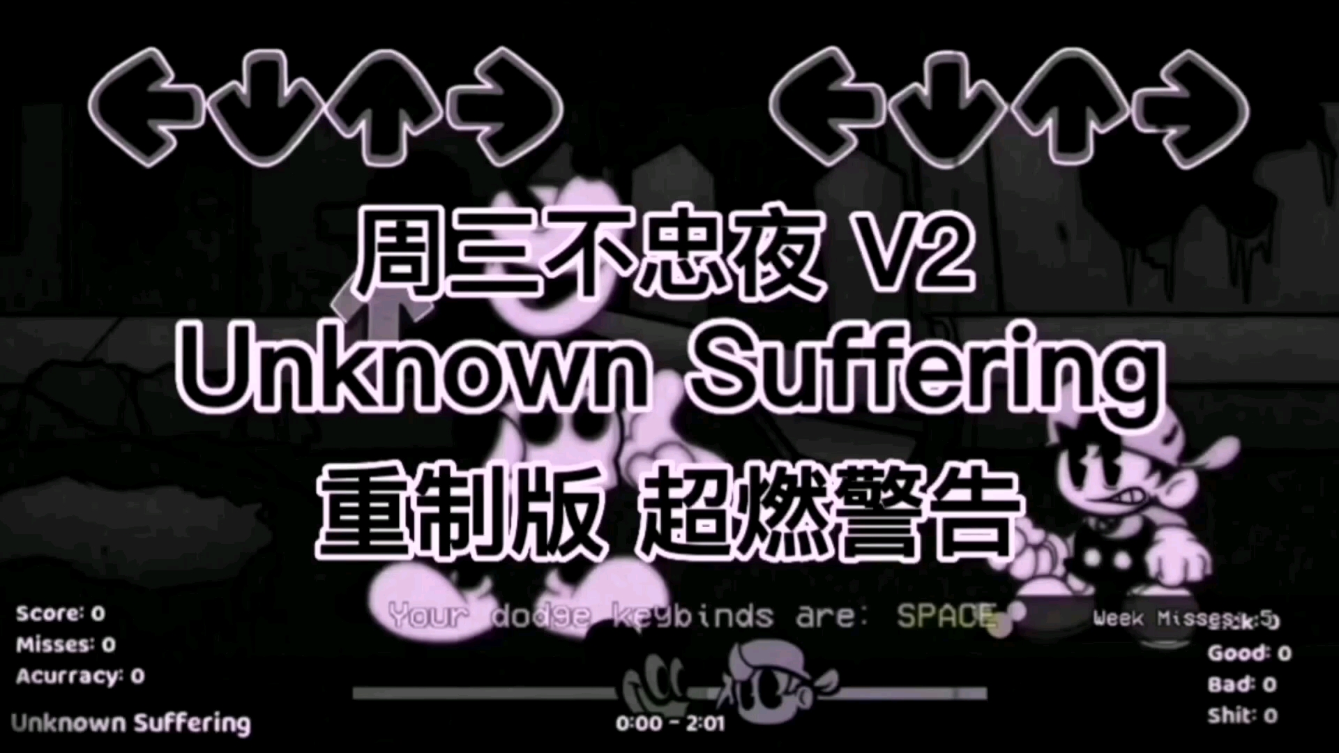 [图]【FNF】Wednesday s infidelity part-2 第三阶段 曲目：Unknown Suffering，重制版 超燃警告