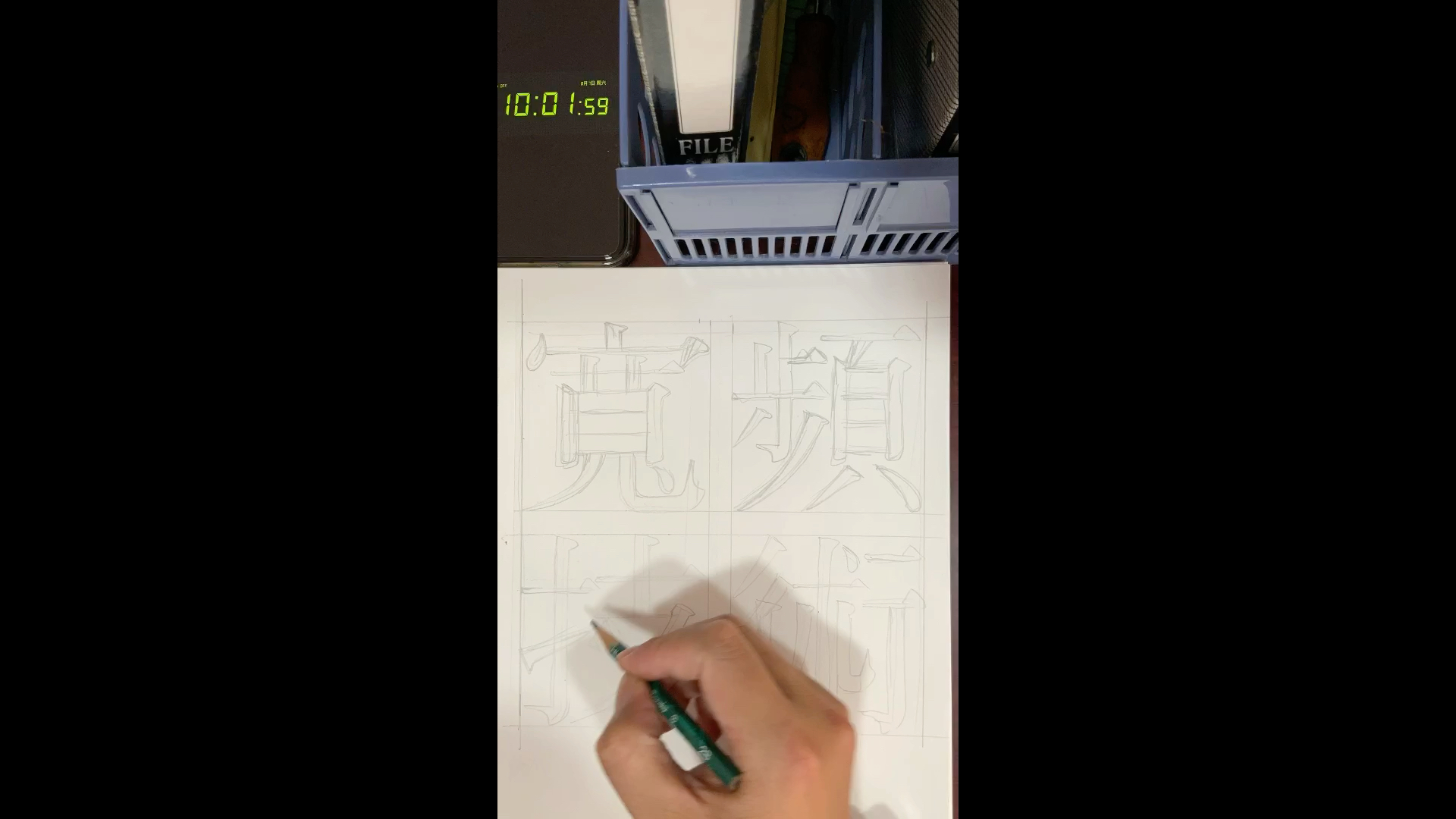 宋体字书写练习哔哩哔哩bilibili