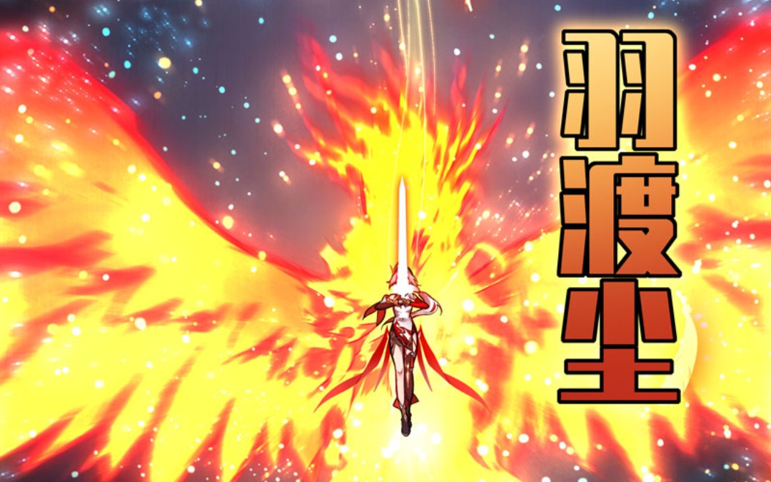 赤鸢仙人单穿红莲非boss层,上仙打拳好快啊(59搅动)_哔哩哔哩 (゜-゜)