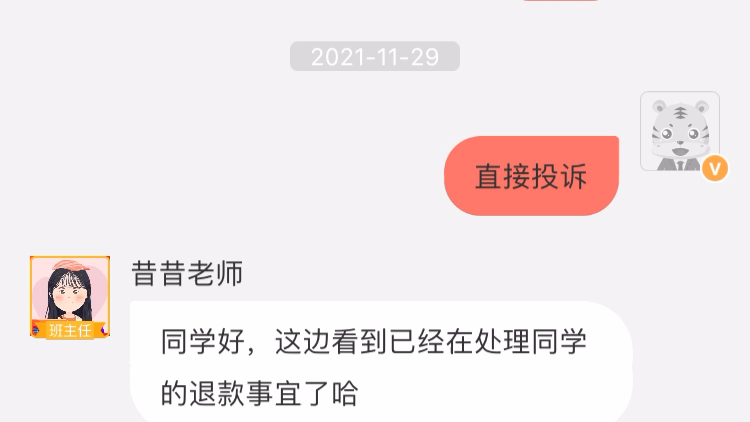 虎硕教育机构退费问题,11.03说1825个工作日到账,现在打电话说等明年三月份,我笑了哔哩哔哩bilibili