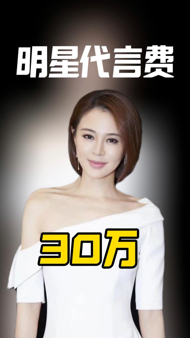 找肖像权代言价格 #明星肖像代言