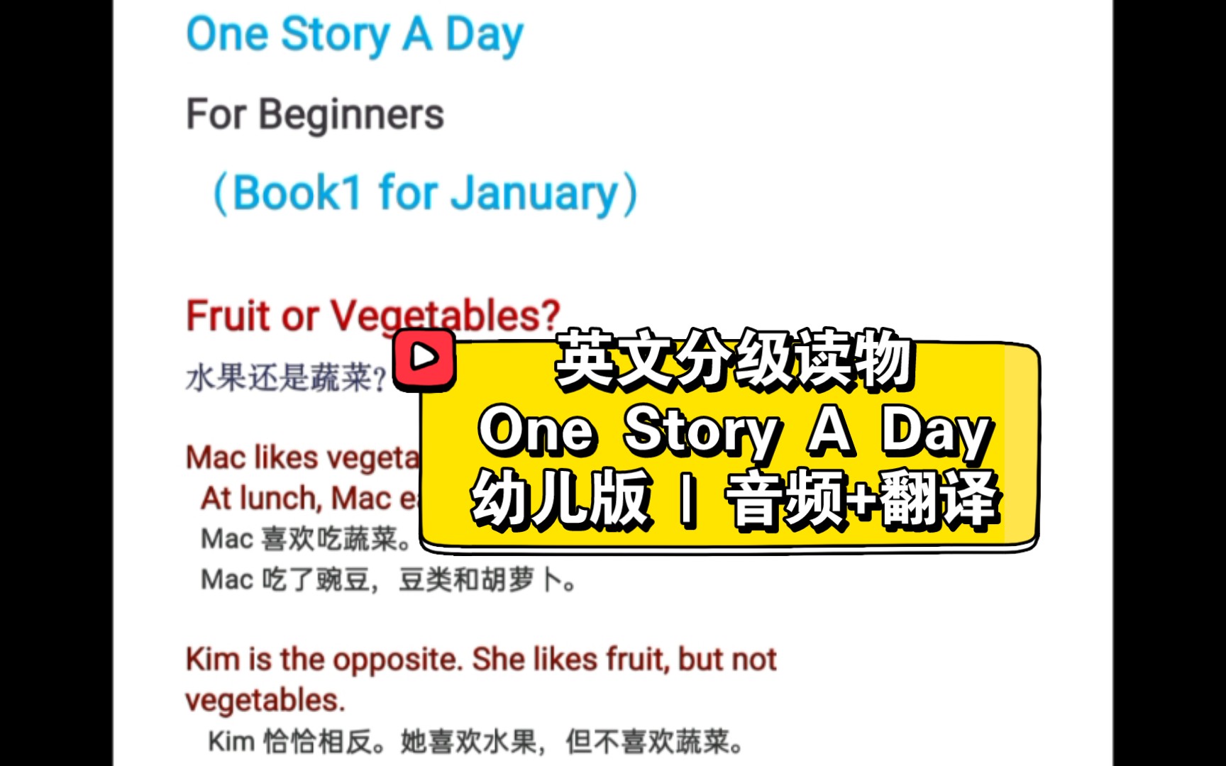 [图]【02】一天一个英文故事One Story A Day 幼儿版 2. Fruit or vegetables 音频+中英文本