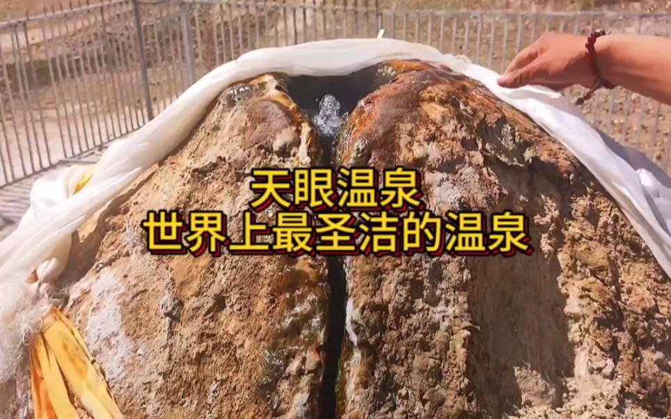 那曲申扎天眼温泉,这是我见过最烫最圣洁的温泉!可以直接饮用!