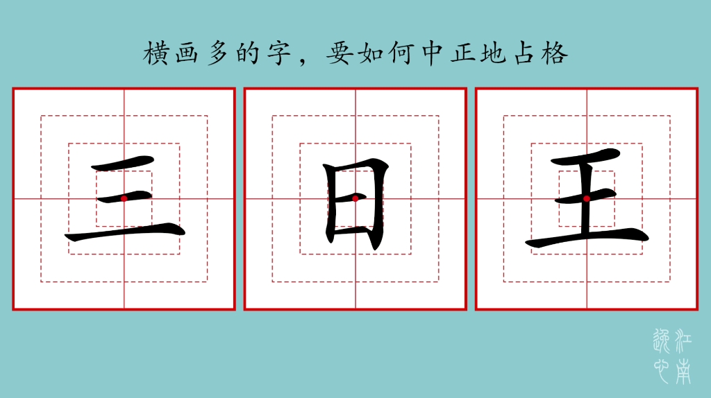 小学生写字占格小窍门(二)修改版哔哩哔哩bilibili