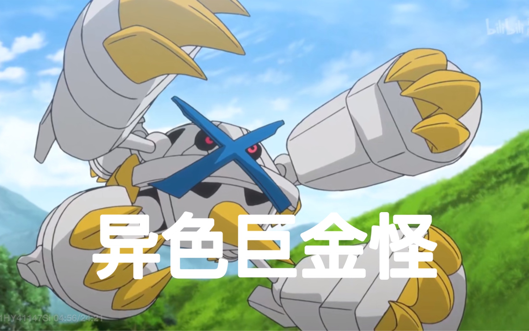 【宝可梦】盘点大吾的巨金怪会哪些招式