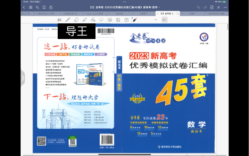 [图]每日一题4 –“2023刷题计划”金考卷45套《导数》，不等式证明！放缩比较