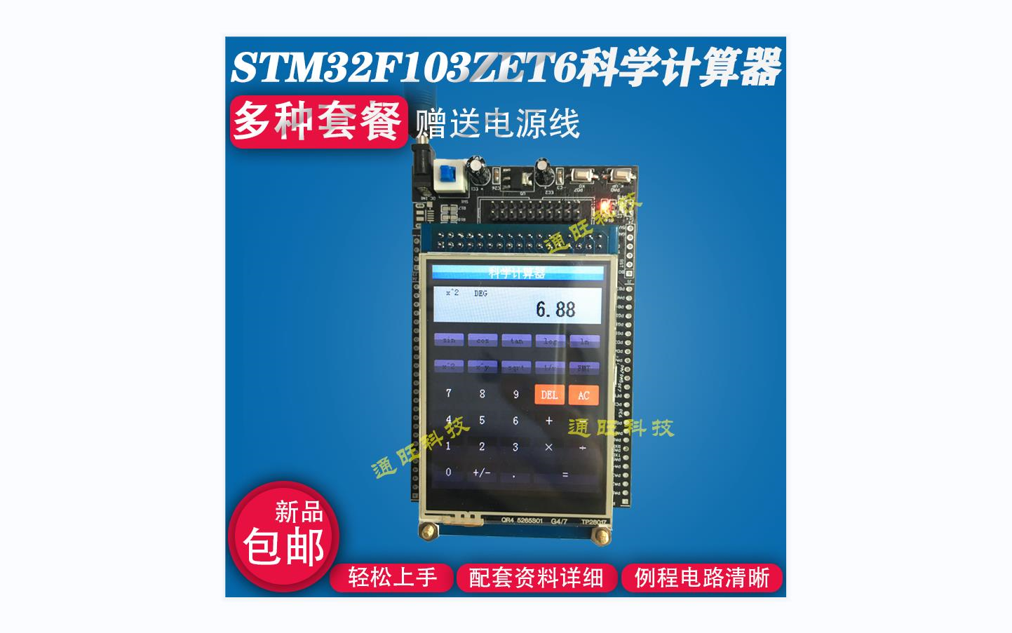 基于STM32单片机的多功能科学计算器TFT屏设计可开方/DIY套件147哔哩哔哩bilibili