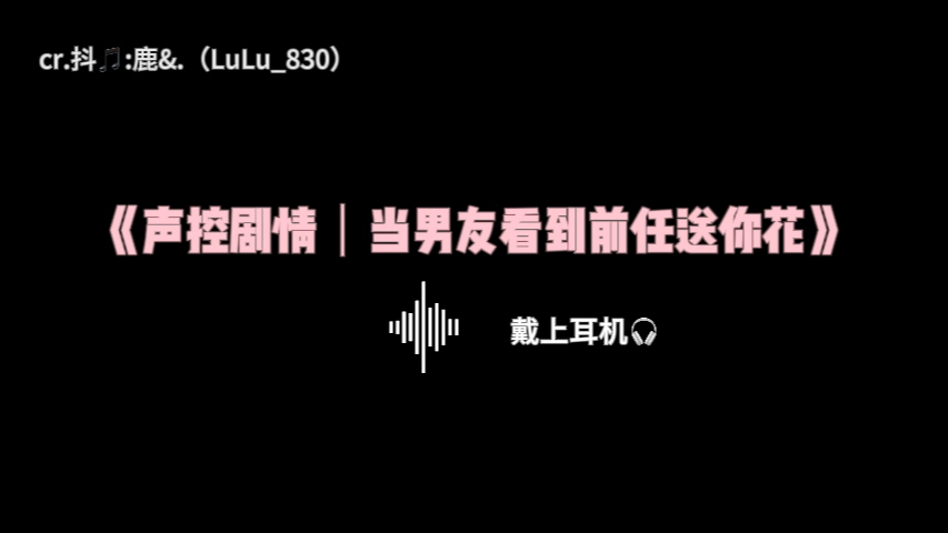 【dy聲控鹿鹿】女性向音聲|劇情|什麼前男友讓他拱的圓圓的 231109