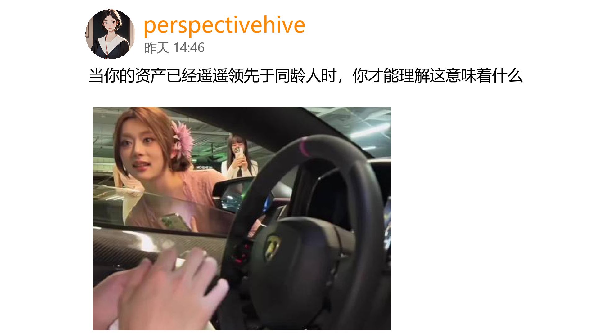 当你的资产已经遥遥领先于同龄人时，你才能理解这意味着什么
