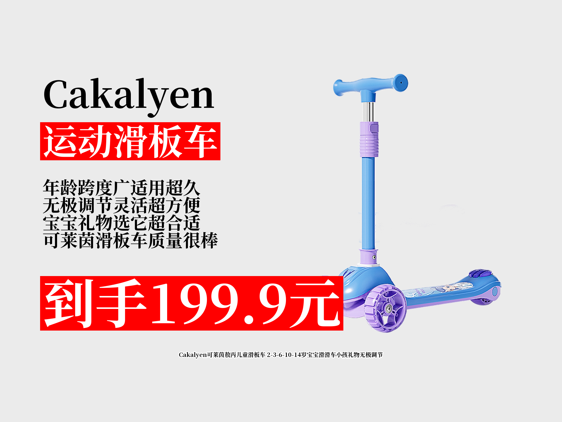 9元拿下cakalyen可莱茵敖丙儿童滑板车!
