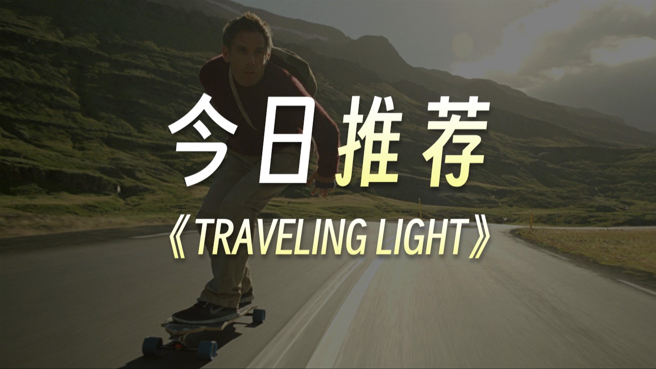 [图]推荐《Traveling Light》轻装前行