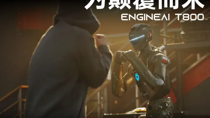 众擎T800，硬汉子！