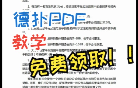 德州扑克翻前教学PDF书籍 免费领取