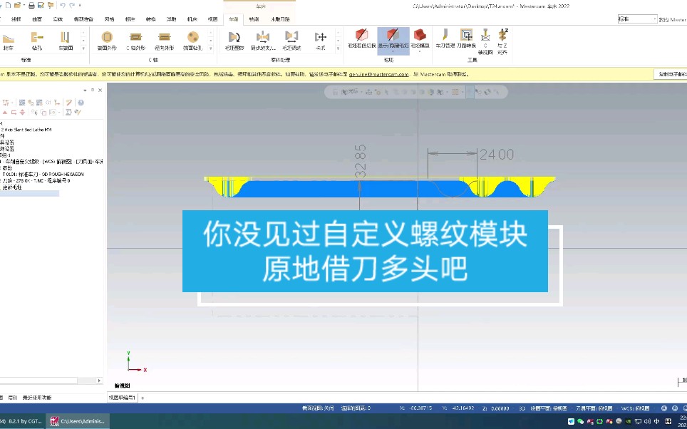 mastercam自定义螺纹模块原地借刀多头螺纹 #自定义螺纹模块 #异形螺纹哔哩哔哩bilibili