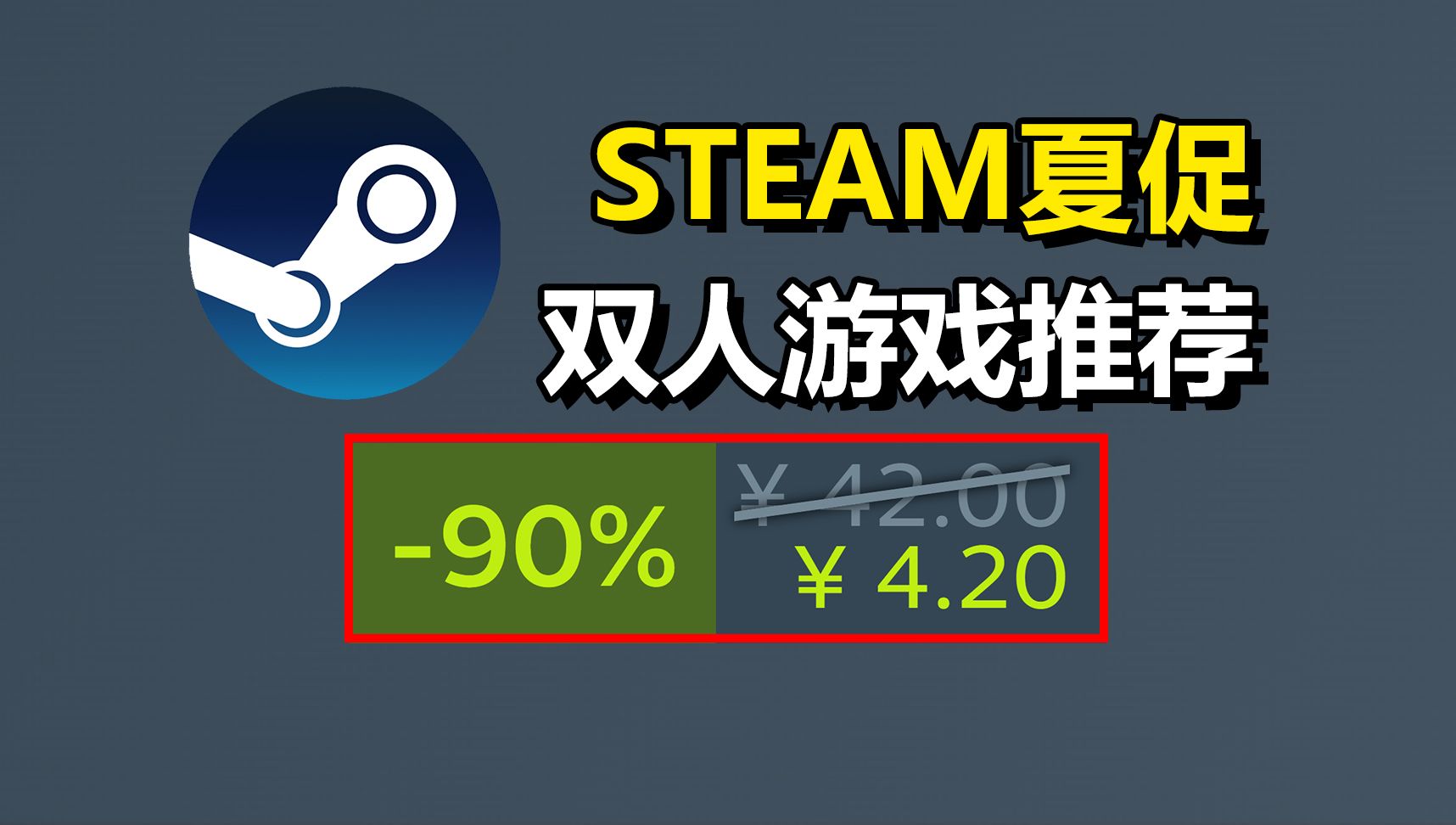 Steam夏促:推荐10款好玩的双人游戏!适合朋友/情侣游玩!游戏资讯