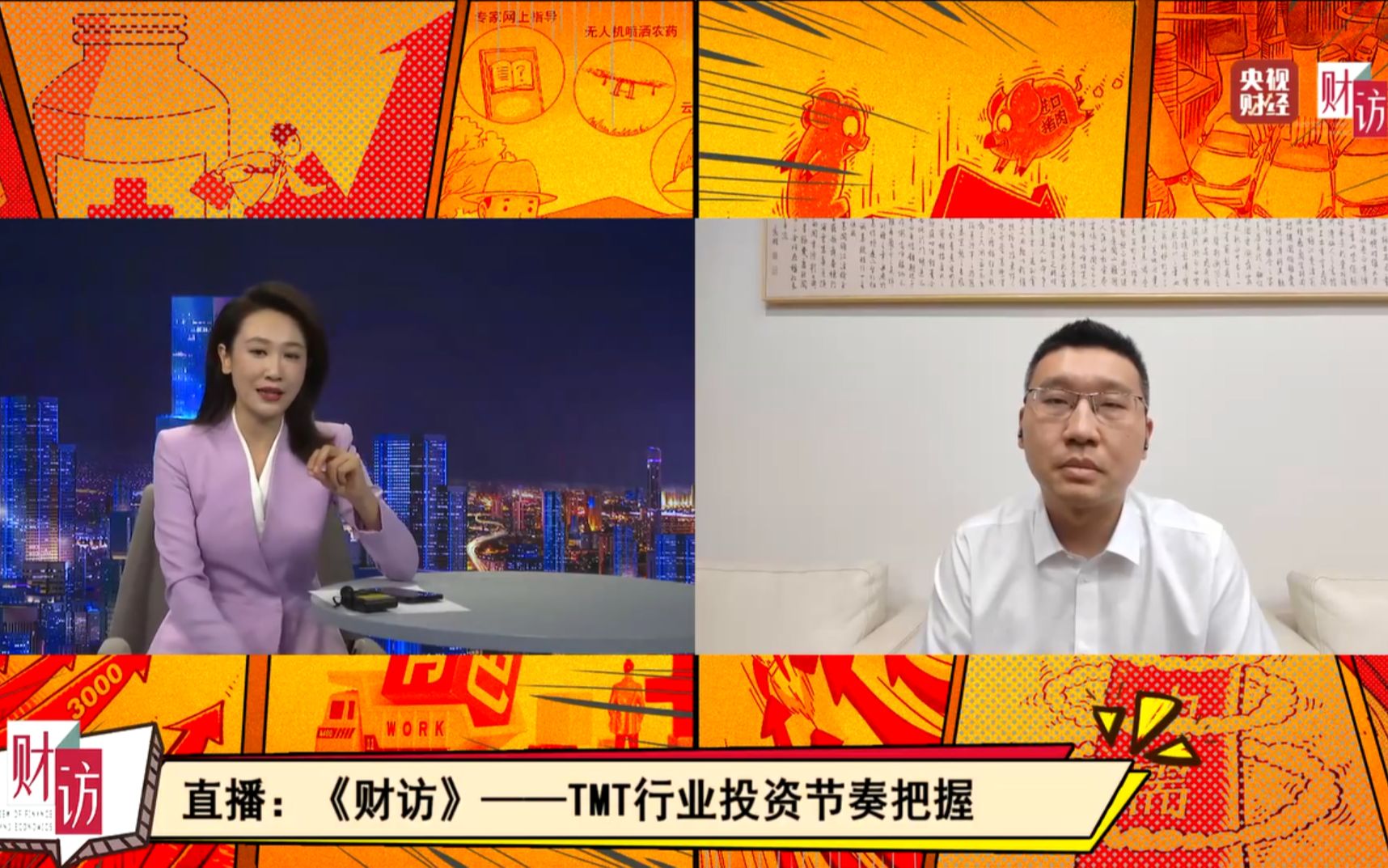 2023.07.27基金经理冯骋:中长期视角下的科技板块投资哪些领域值得关注?哔哩哔哩bilibili