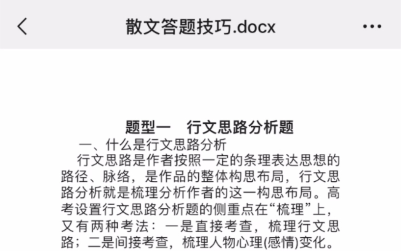 高中语文散文答题技巧,答题模板!来自美女语文老师的馈赠~哔哩哔哩bilibili