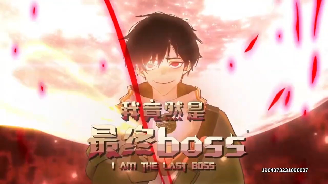 [图]【什么？】《我竟然是最终boss》