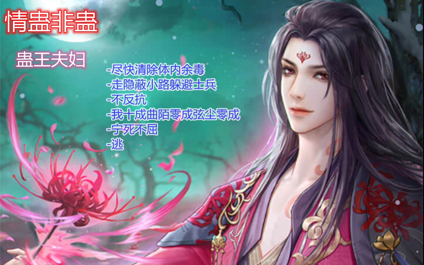 遇见尊上三生三世桃花劫三生石苏禾完美结局情蛊非蛊蛊王夫妇