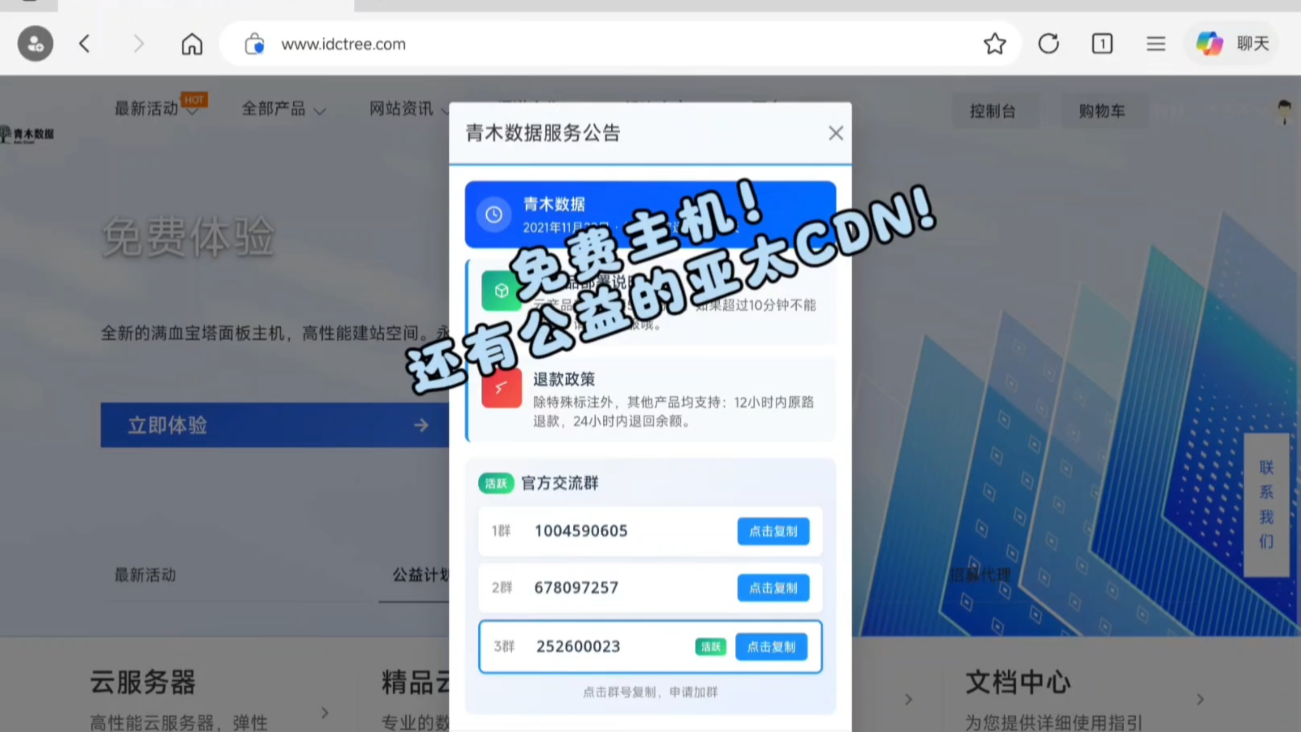 免费主机来啦还有公益CDN!今天教大家CDN怎么使用!