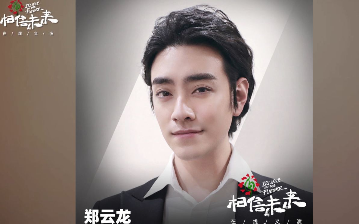 郑云龙寻光唱给大家听心中有光便是英雄