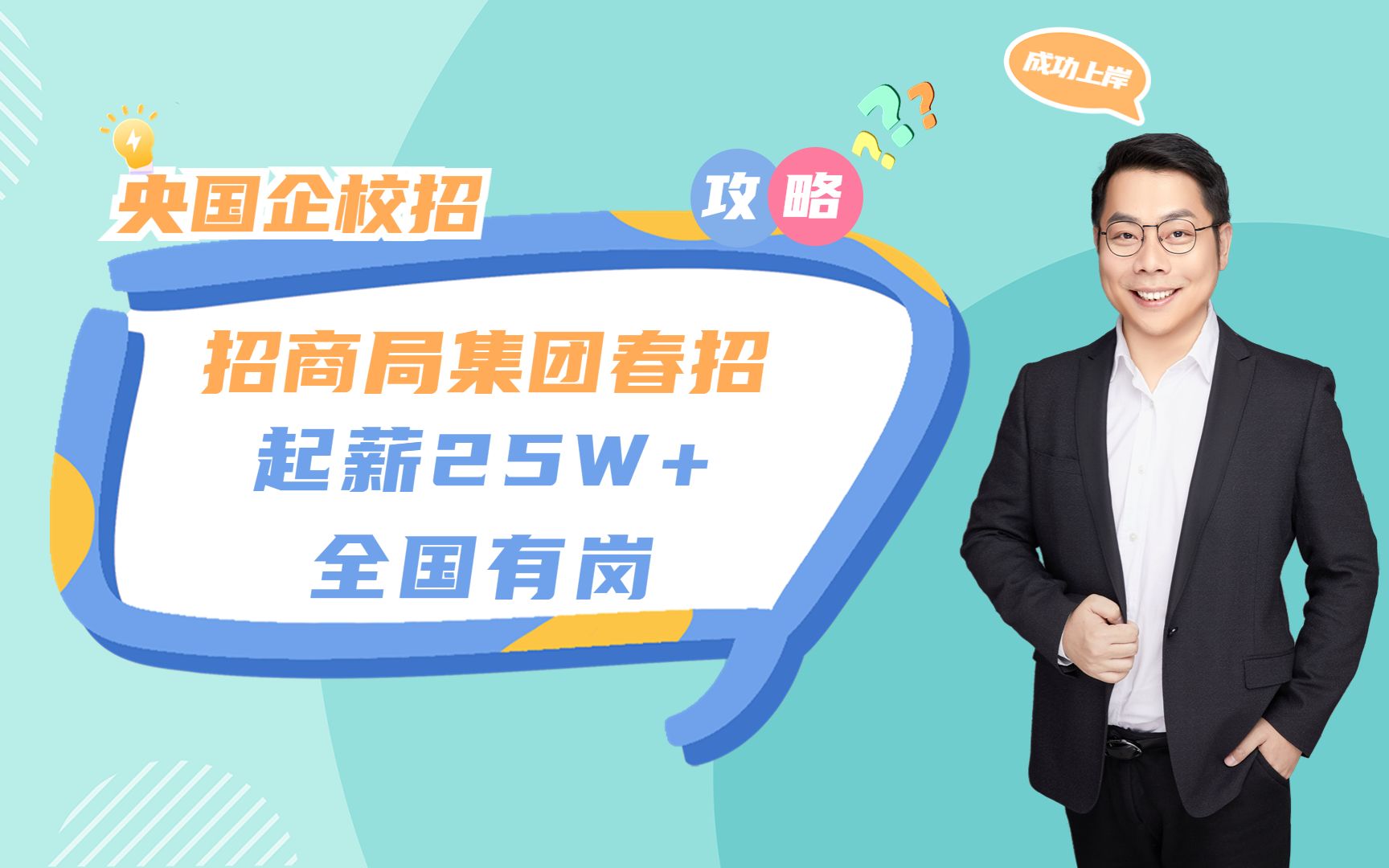 招商局集团春招进行中!央企头部 福利待遇齐全 全国有岗!哔哩哔哩bilibili