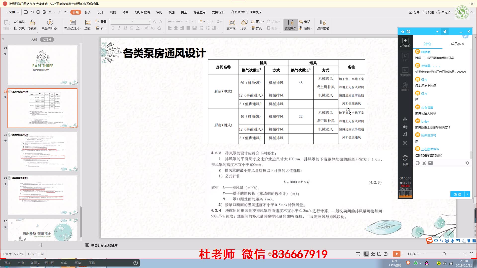 厨房通风设计,什么情况下要做事故通风?换气次数如何确定?哔哩哔哩bilibili