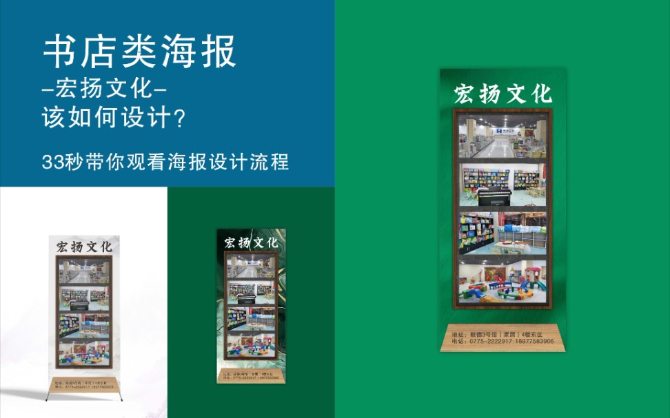 书店类海报宏扬文化该如何设计?33秒带你观看海报设计流程.哔哩哔哩bilibili