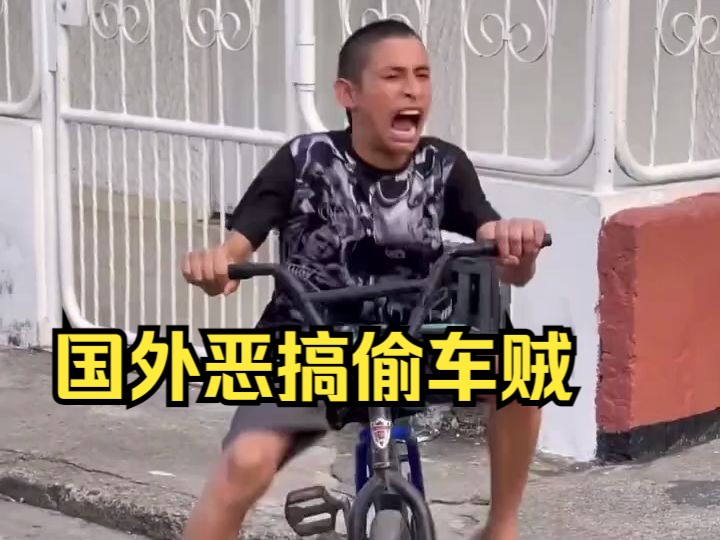 国外恶搞偷车贼,人类迷惑行为