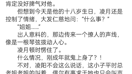 《甜宠:我的粘人小狼狗》凌月江驰小说阅读全文TXT  “叮……”  晚上十一点,凌月刚有些睡意,床头柜上的手机响了起来.哔哩哔哩bilibili