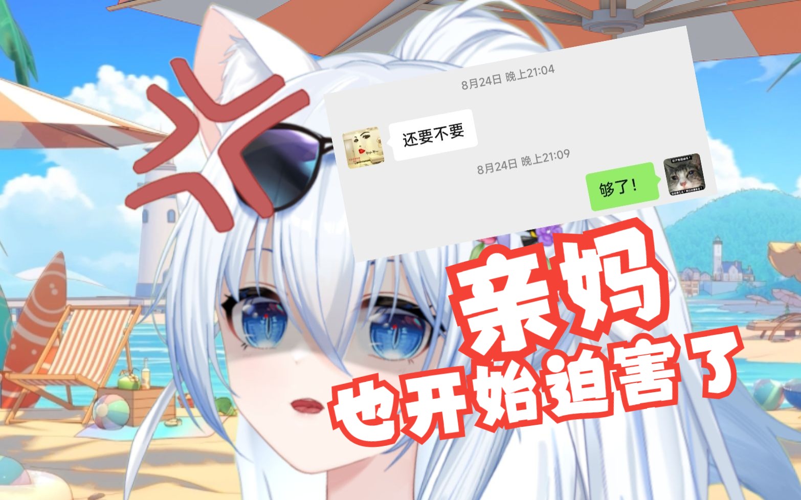 亲妈拿我喵回来的钱打喵娘让我喵!!!.哔哩哔哩bilibili