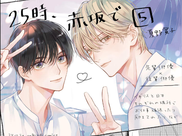Drama】25時、赤坂で5 本編＋FT （佐藤拓也x斉藤壮馬）_哔哩哔哩_bilibili