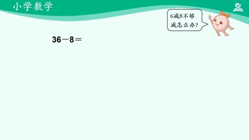 [图]两位数减一位数、整十数（例2）