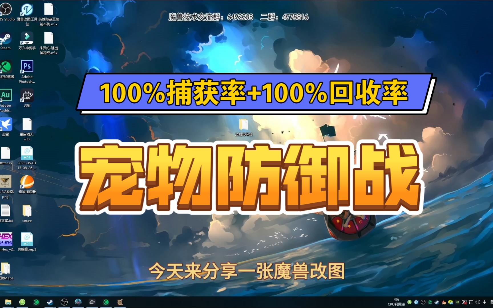 魔兽RPG改图分享~宠物防御战100%捕获率体验冰封王座