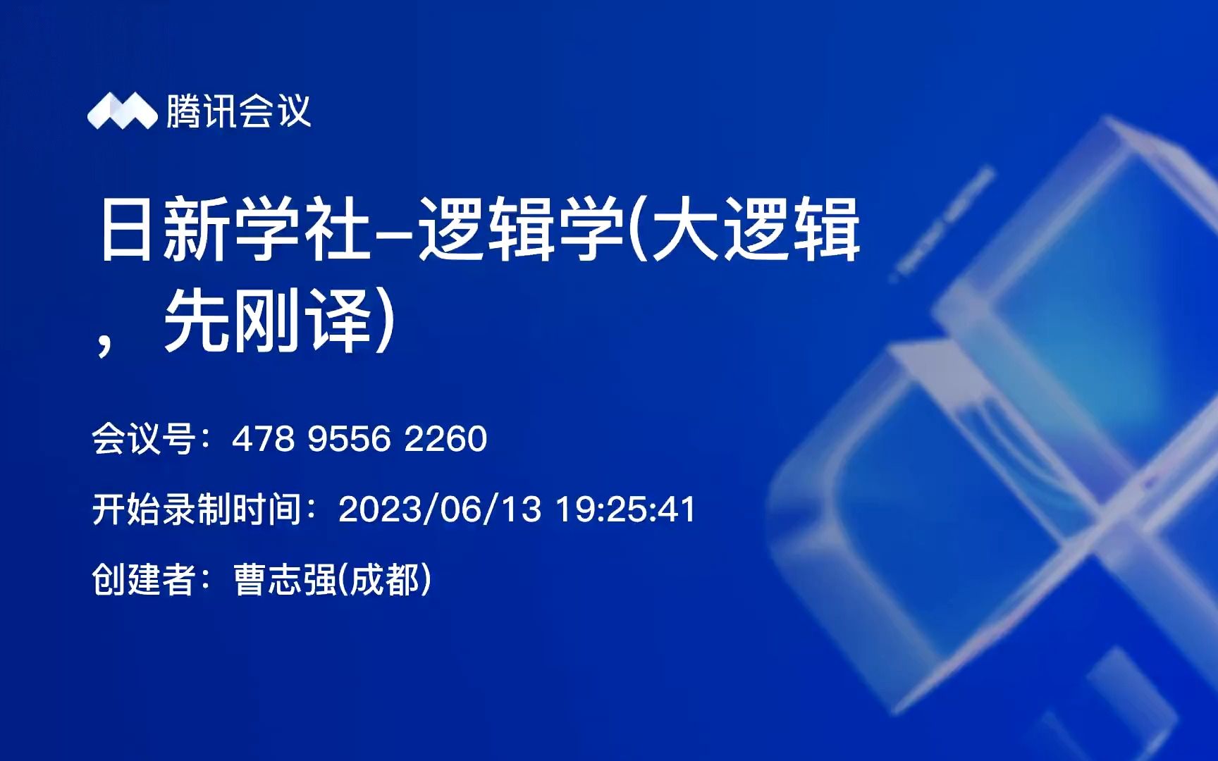 [图]黑格尔《大逻辑》句读读书会-存在论-质-限制和应当20230613