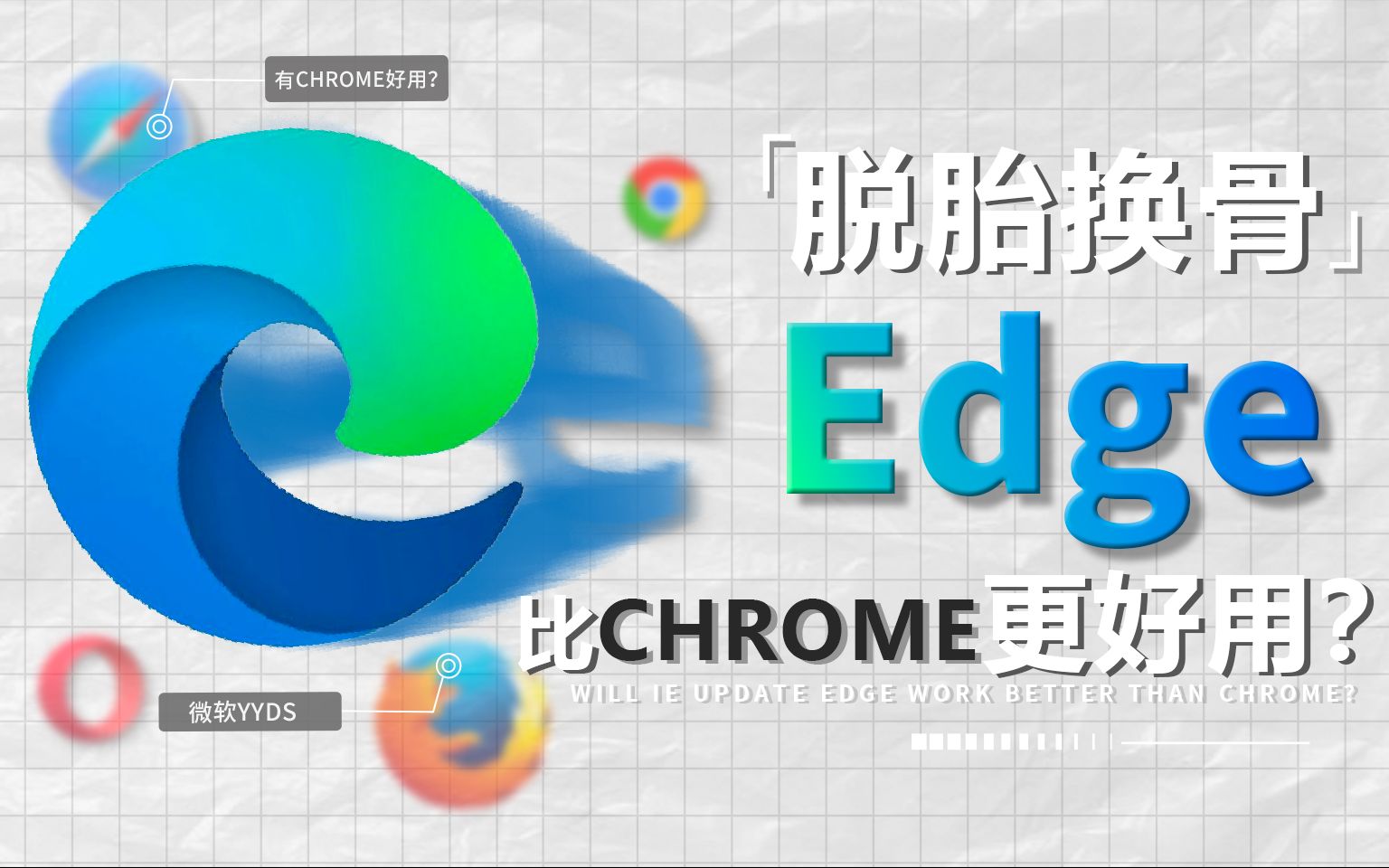 新版Edge浏览器让我直接放弃了Chrome?哔哩哔哩bilibili