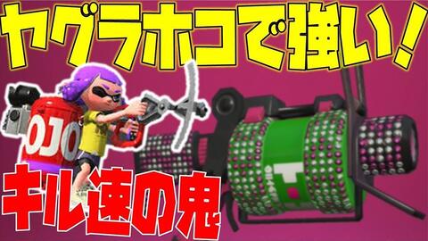 スプラトゥーン2 新武器52ガロンベッチューにメイン性能アップを積んだら最強武器になったｗｗｗ 哔哩哔哩 つロ 干杯 Bilibili