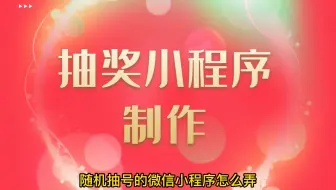 在线抽奖生成器，大屏幕滚动抽奖软件，帮助做好现场抽奖活动