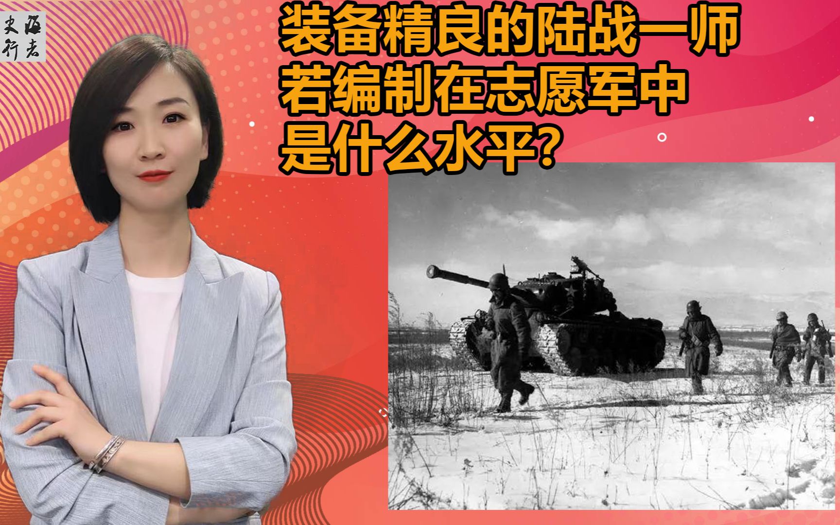 装备精良但战术落后的陆战一师,若编制在志愿军中,是什么水平?哔哩哔哩bilibili