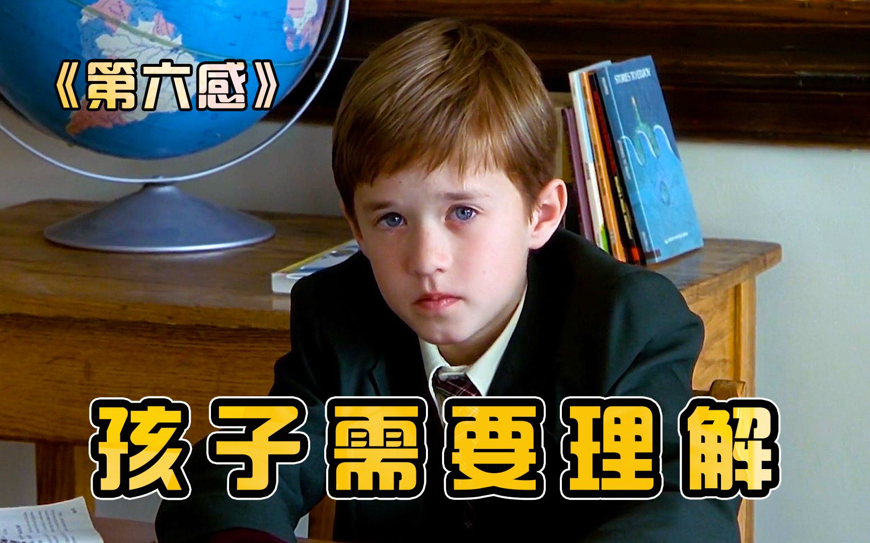 请多给孩子一份理解，让幼小的心灵远离孤独《第六感》