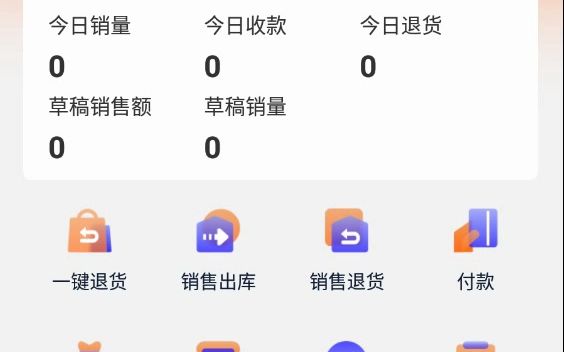 无印掌柜宝—盘点及库存查看哔哩哔哩bilibili