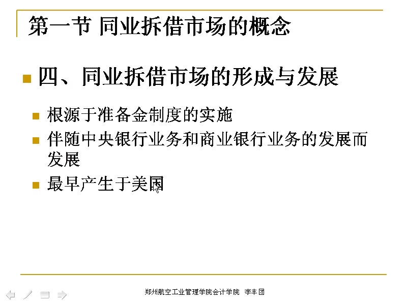 自考 00077 金融市场学 2.2 同业拆借市场的形成、发展及其分类哔哩哔哩bilibili