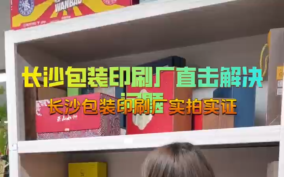 长沙包装印刷厂直击解决问题