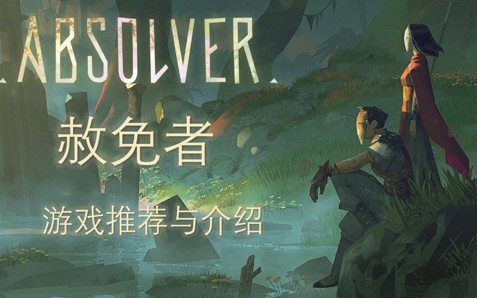 [图]【Ghost推荐】优秀的硬核格斗 歪果仁做的中国武术游戏《Absolver 赦免者》