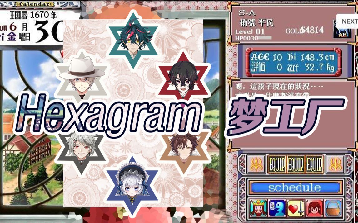 【Hexagram】如果把六芒星做成游戏的话哔哩哔哩bilibili