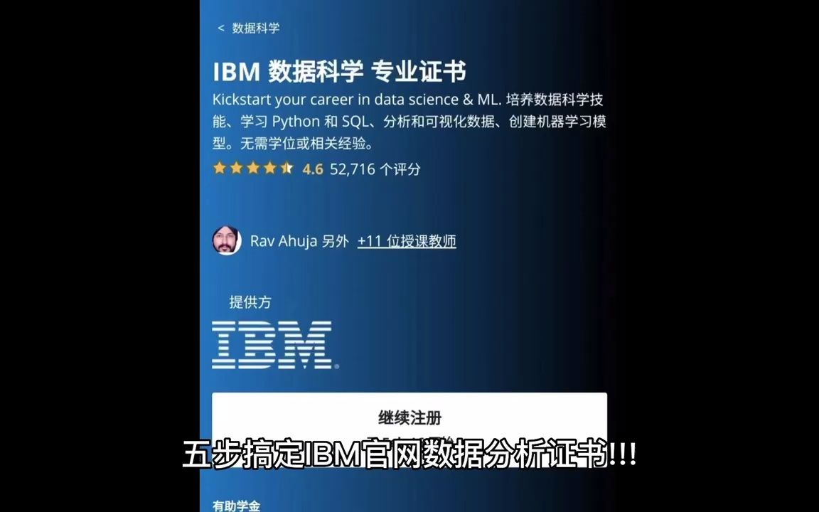 五步搞定IBM官网数据分析证书!!!哔哩哔哩bilibili