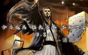 Descargar video: 三国杀那些可以封神的台词！