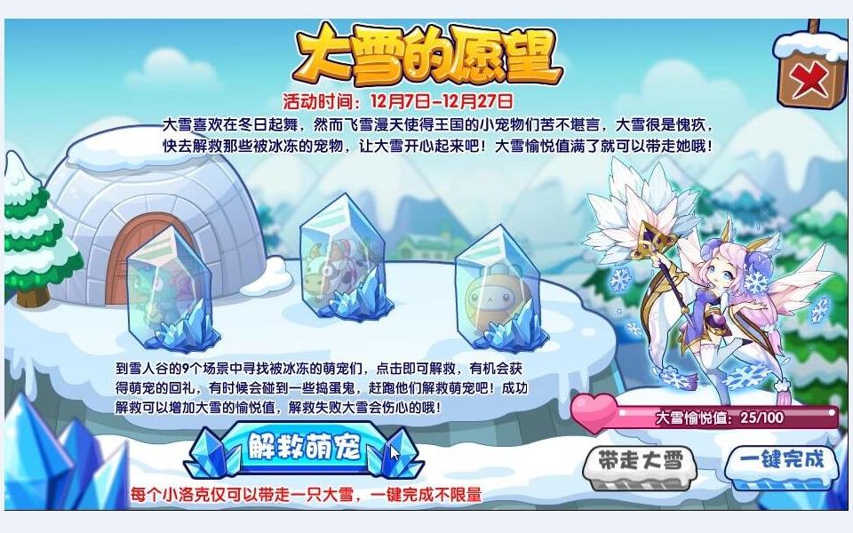 洛克王国教你不氪金快速获得大雪难民必得大雪攻略